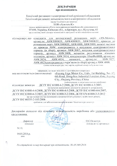 Декларация о соответствии