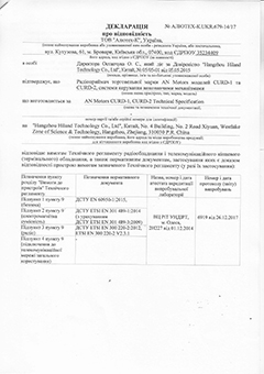 Декларация о соответствии на приемники CURD-1, CURD-2 AN-Motors