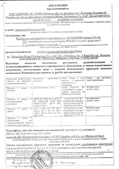 Декларация о соответствии на пульты АТ-4А AN-Motors
