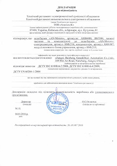 Декларация о соответствии шлагбаума AN-Motors