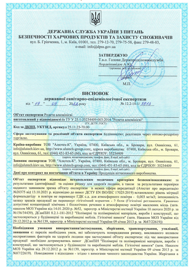 Заключение государственной санитарно-эпидемиологической экспертизы