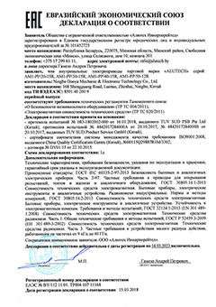 Декларация соответствия Евразийский Союз на продукцию электроприводы Alutech AM1 PP R
