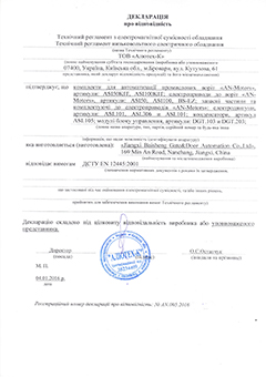 Декларация о соответствии