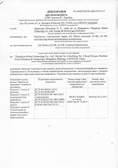 Декларация о соответствии на пульты АТ-4B, АТ-4W AN-Motors