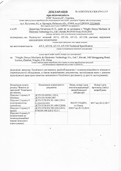Декларация о соответствии на пульты АТ-1, АТ-15 AN-Motors