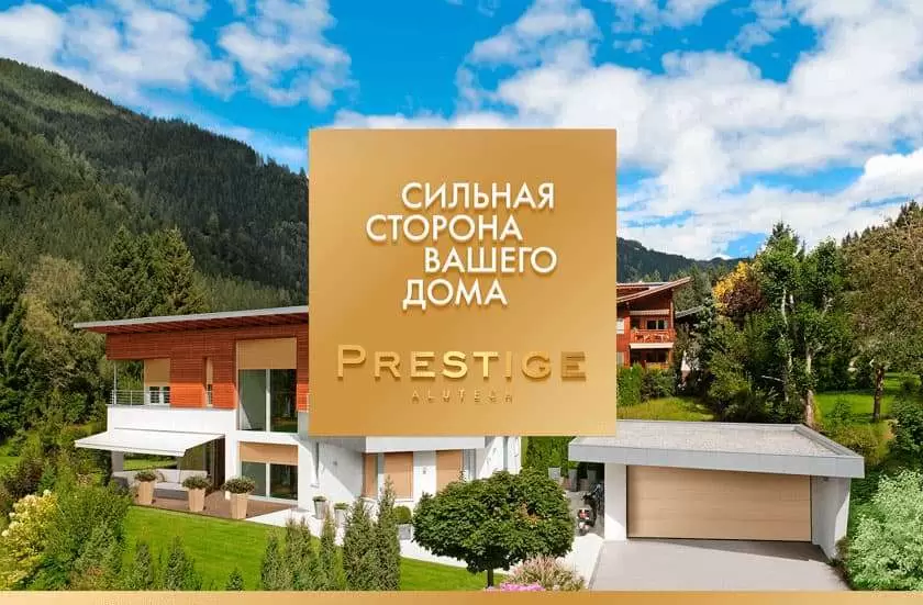 Выход в свет: «Алютех-К» представляет линейку роллет и ворот Prestige для премиум-сегмента